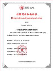 西尼機電集團電梯安裝委托書